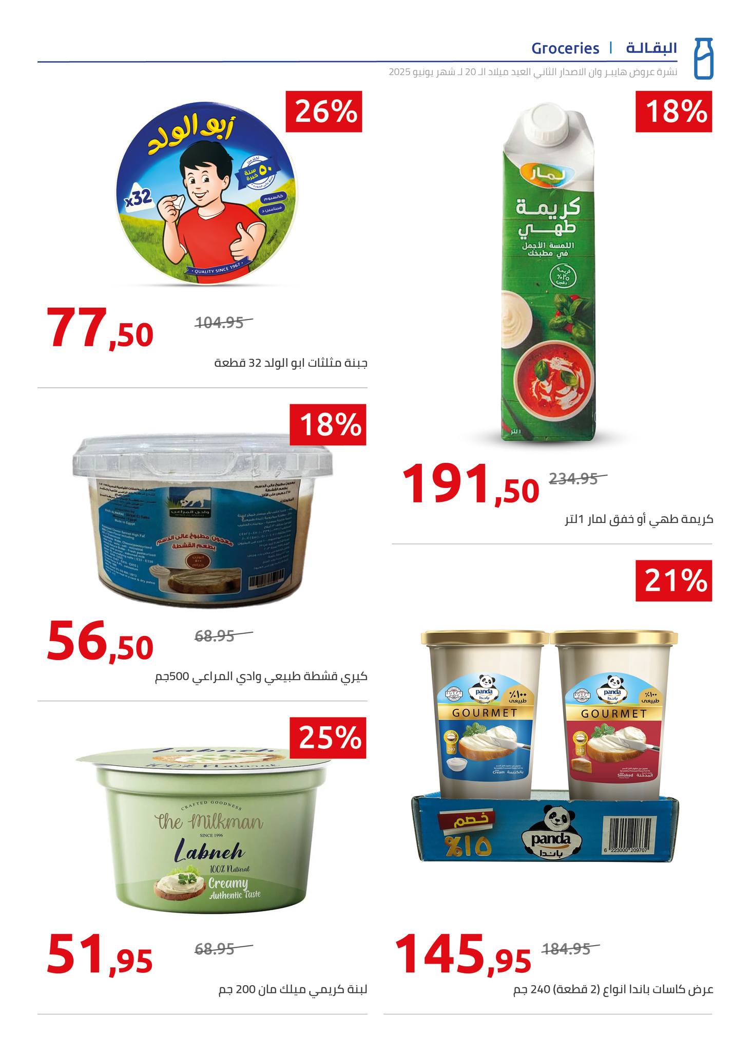 hyper-one offers from 5jun to 6jun 2025 عروض هايبر وان من 5 يونيو حتى 6 يونيو 2025 صفحة رقم 60